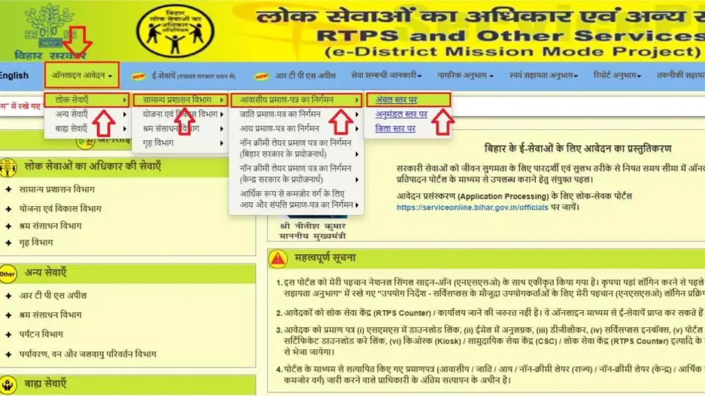 RTPS Bihar Portal